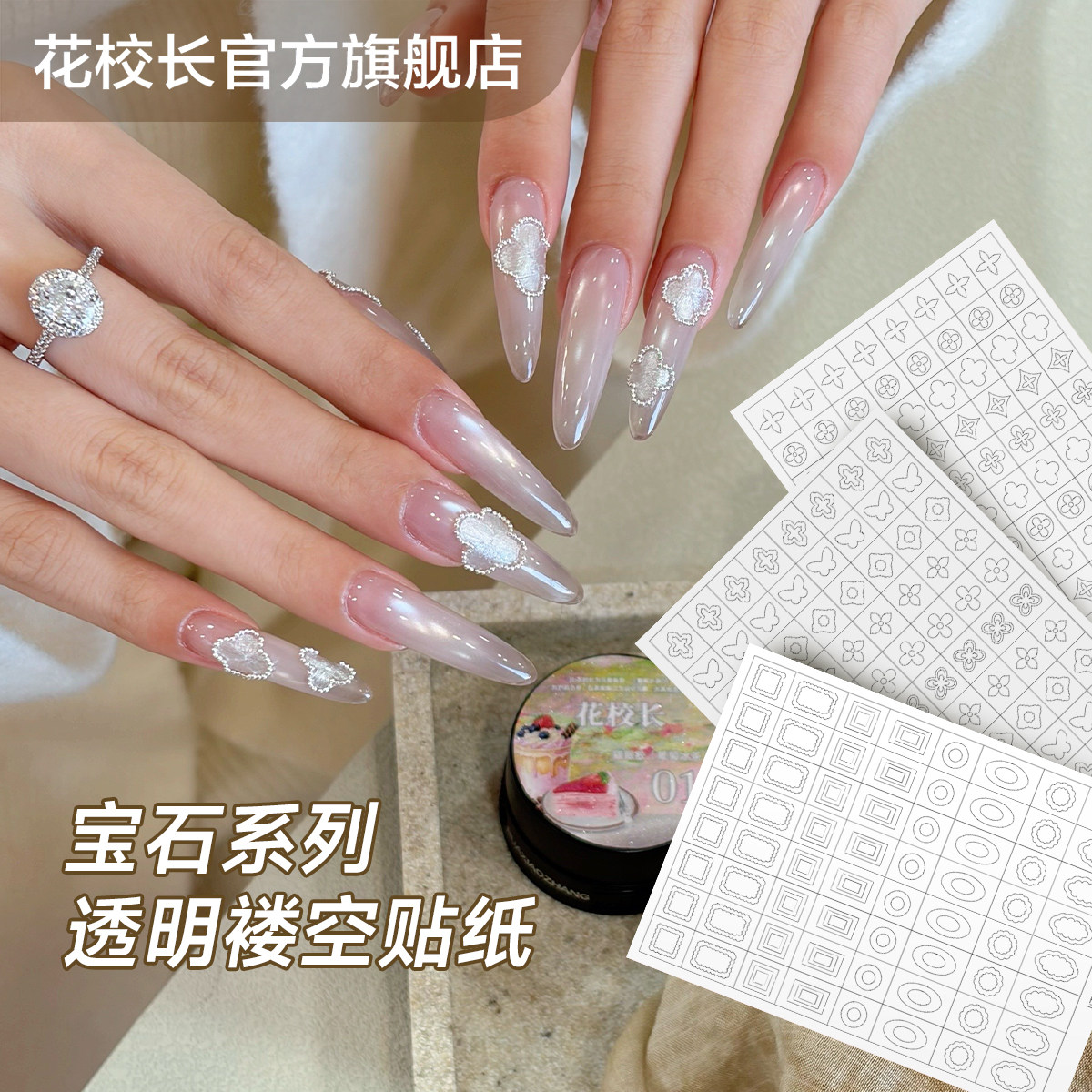 【花校长】网红爆款四叶草宝石透明镂空贴纸美甲贴纸法式边条纹,彩妆/香水/美妆工具,美甲工具,淘宝优惠券,粉丝福利购,淘宝优惠卷