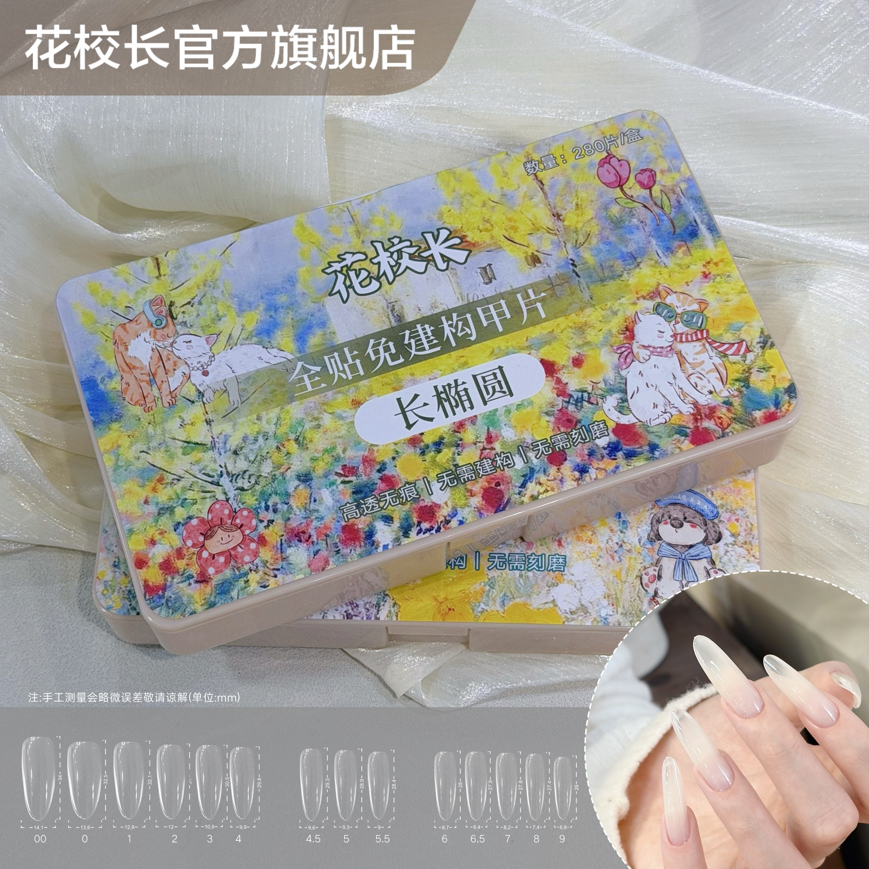 【花校长】新款长椭圆免建构塑形甲片无痕延长免刻磨美甲贴片甲片