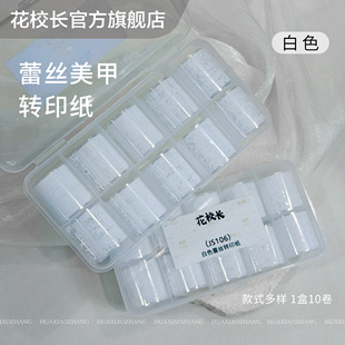 【花校长】极光贝母蕾丝转印纸萌宠七彩极光幻彩美甲饰品梦幻转印