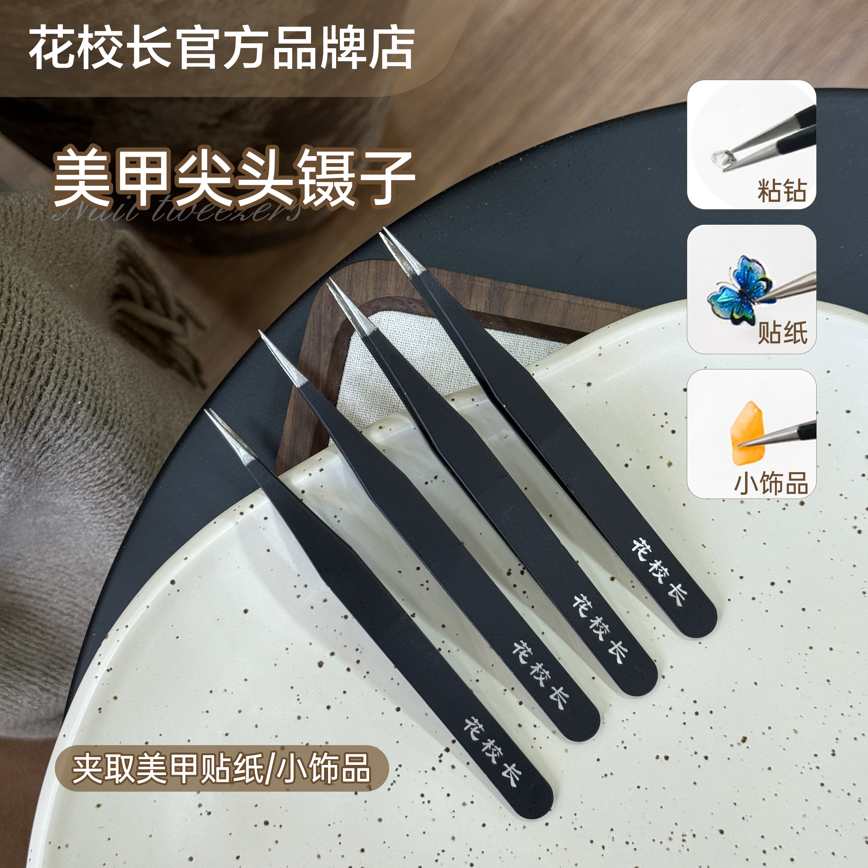 【花校长】美甲多功能尖头镊子贴纸专用尖头双头镊带硅胶