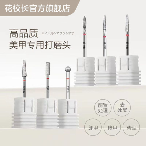 【花校长】网红爆款美甲打磨头钨钢金刚砂指甲前置处理刻磨去死皮