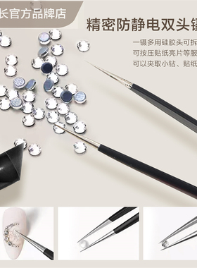 【花校长】美甲多功能两用镊子贴纸合金夹钻专用尖头双头镊带硅胶
