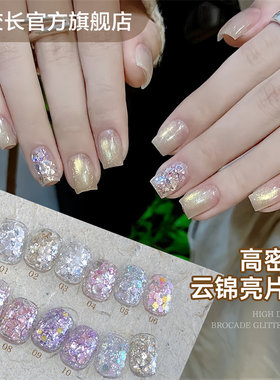 【花校长】高密度云锦亮片胶爆闪 超美百搭显白美甲甲油胶