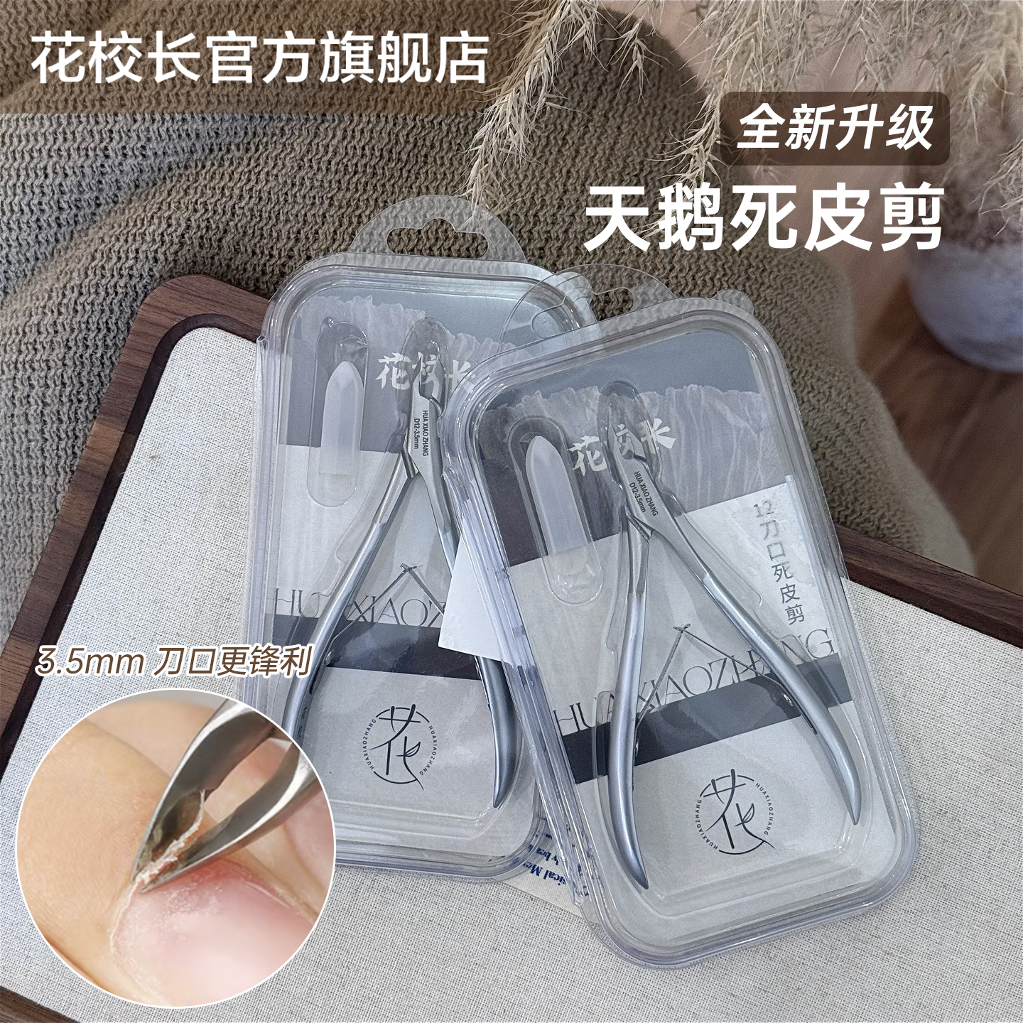 天鹅剪死皮剪死皮钳美甲店