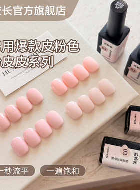 【花校长】粉皮皮皮粉色系高饱和度一秒流平胶网红爆款美甲甲油胶
