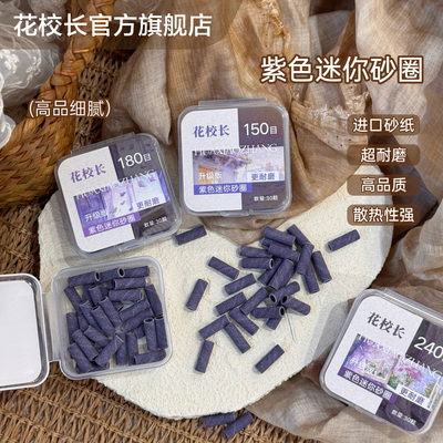 高品质耐磨紫色迷你小砂圈美甲