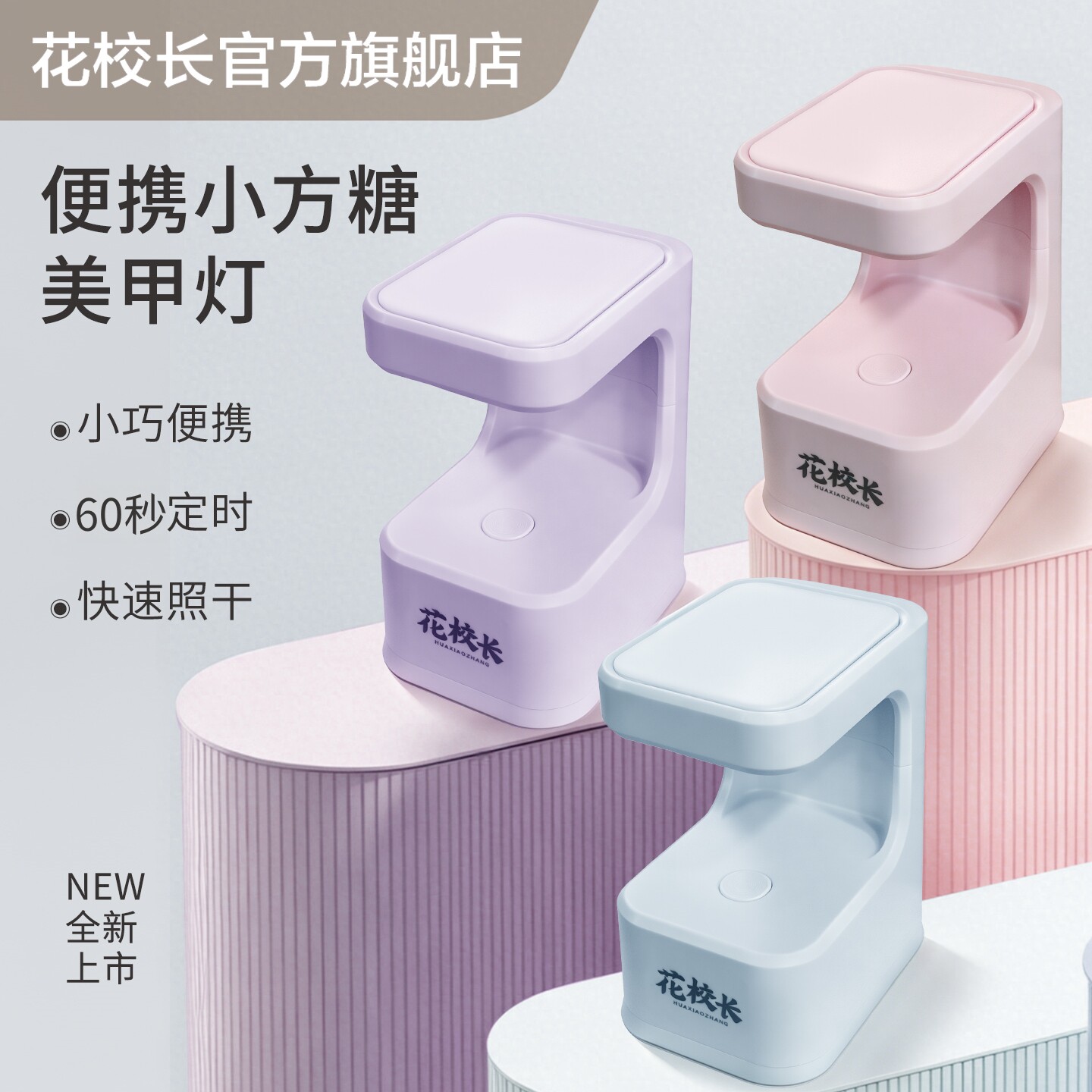 【花校长】小方糖便捷美甲灯小型迷你光疗机插电速干甲油胶烤灯照