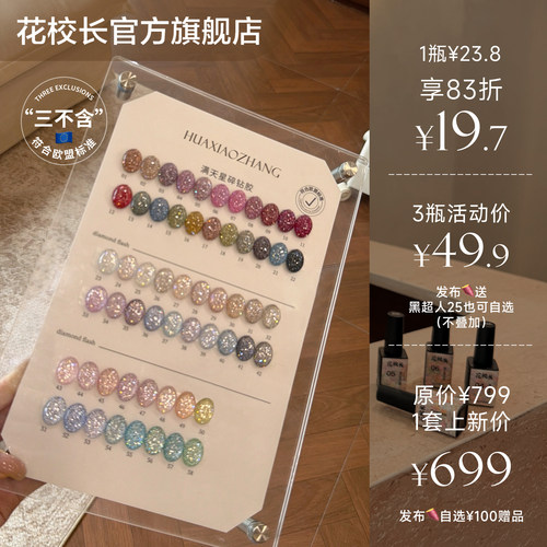 【花校长】符合欧盟标准满天星碎钻胶网红爆款百搭碎钻美甲甲油胶