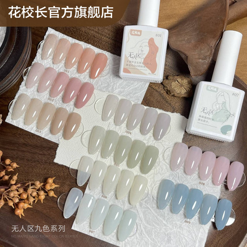 花校长半透色网红爆款美甲甲油胶