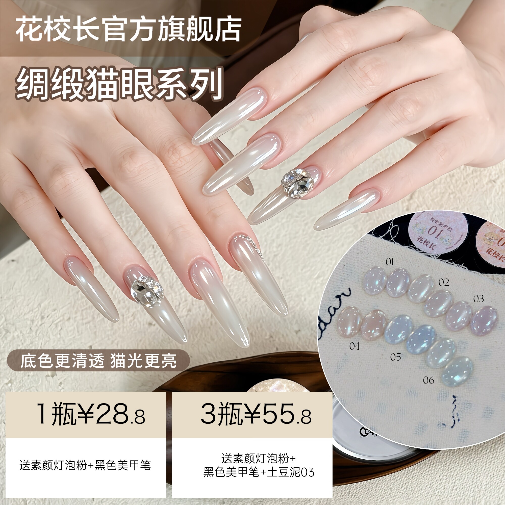 【花校长】绸缎露思白海莉猫眼百搭爆款瓷白玻璃珠显白美甲甲油胶图片