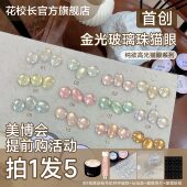 纯欲高光金光玻璃珠猫眼爆款 花校长 绸缎瓷白猫眼显白甲油胶