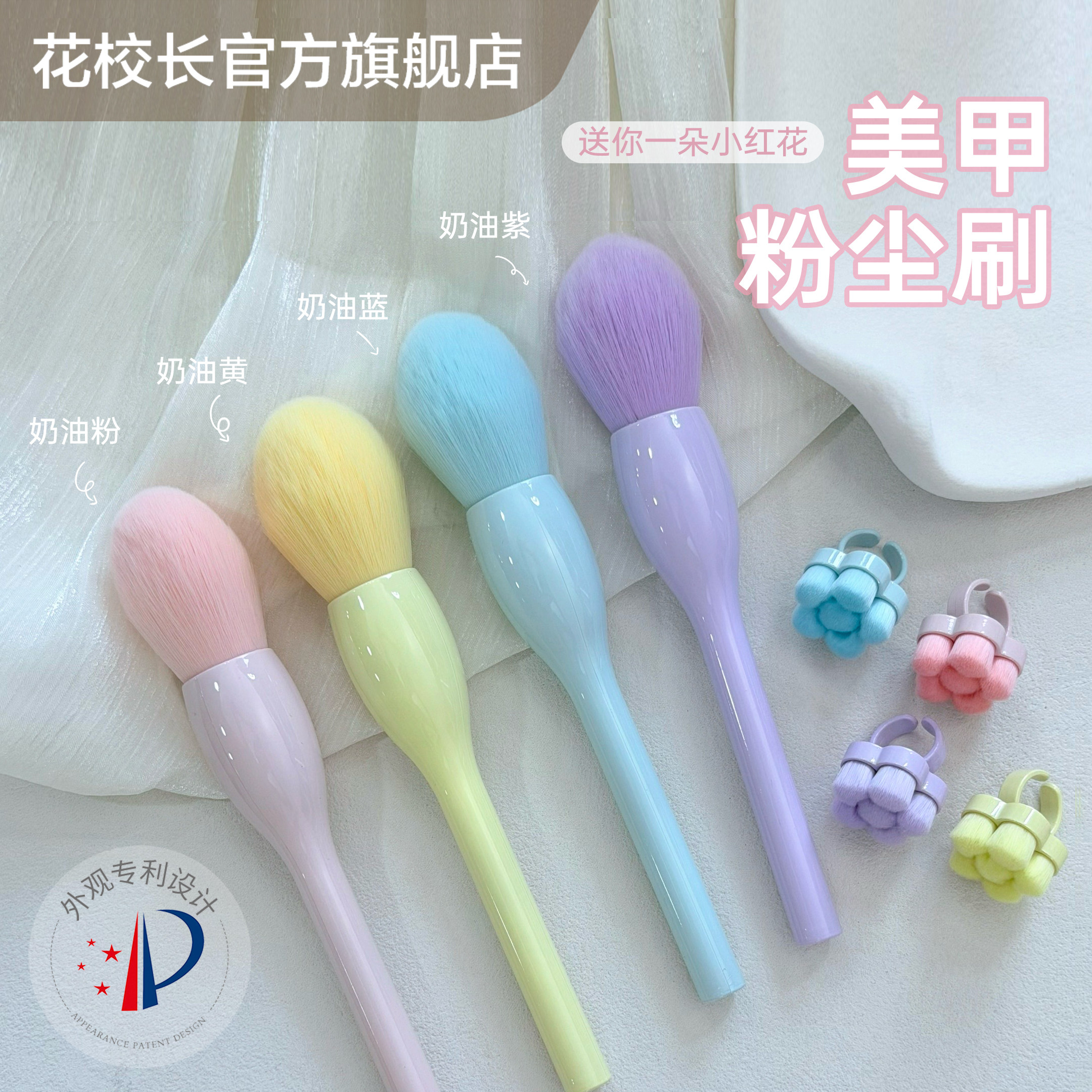 【花校长】送你一朵小红花奶呼呼粉尘刷美甲戒托清洁刷刷子前置工