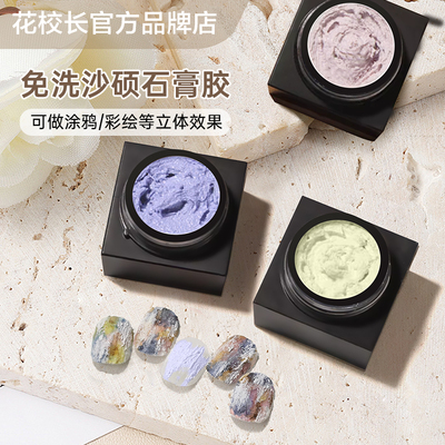 免洗彩色沙粒砂砾石膏胶美甲专用