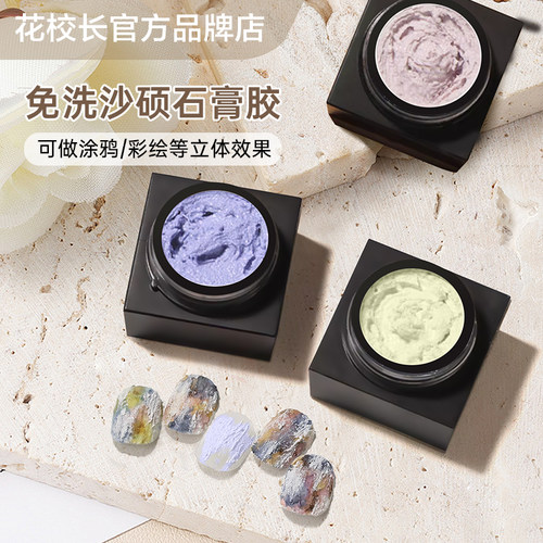 免洗彩色沙粒砂砾石膏胶美甲专用