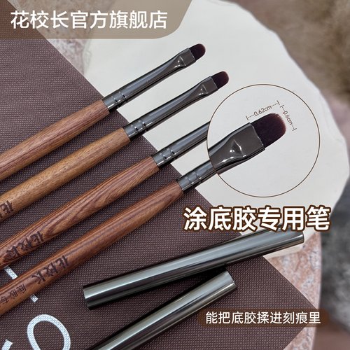 【花校长】胡桃木高端底胶专用美甲笔工具笔刷专业晕染渐变彩绘