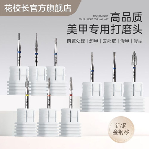 【花校长】高品质前置处理打磨头美甲钨钢金刚砂指甲刻磨去死皮
