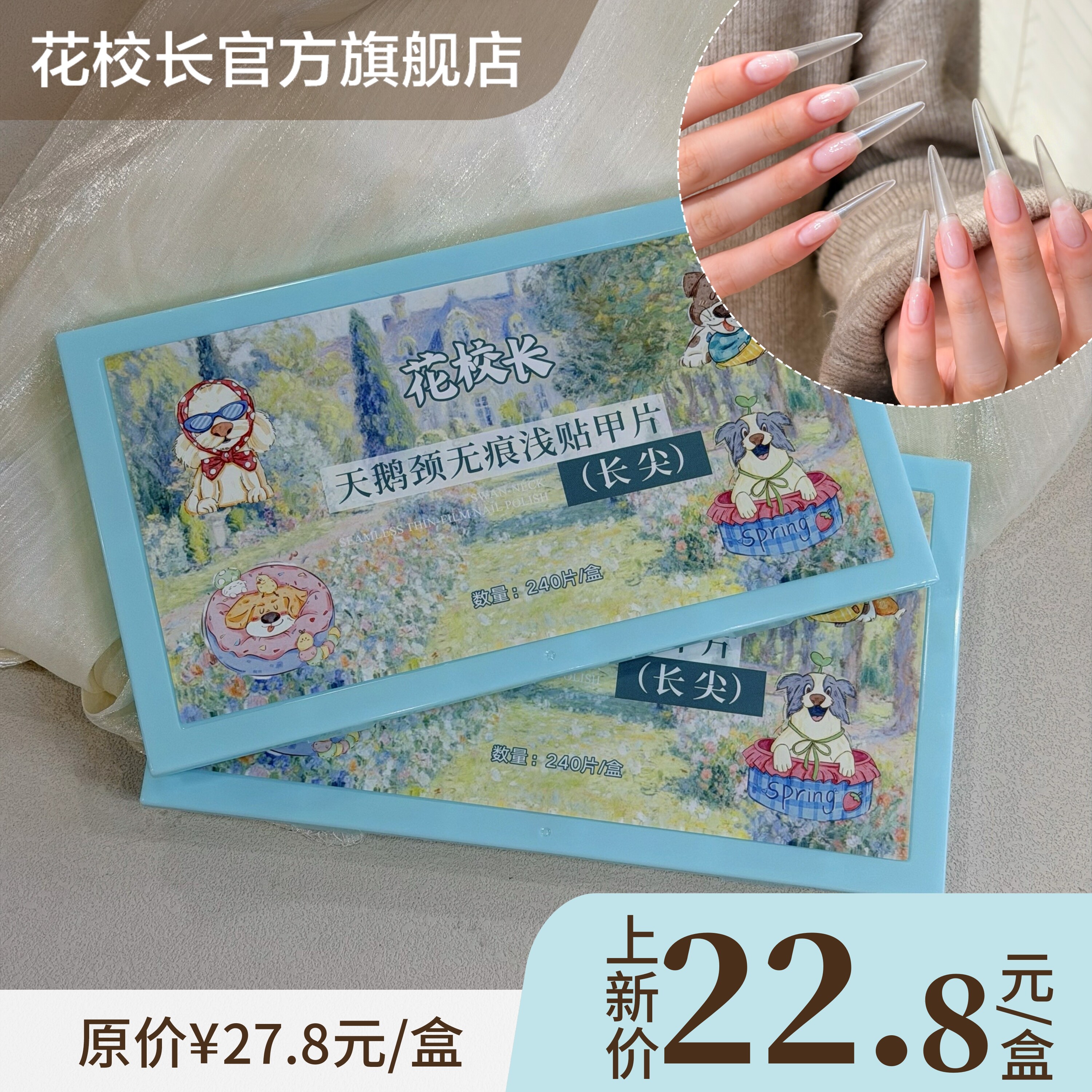 【花校长】天鹅颈深V甲片长尖形带辅助线浅半贴甲片美甲超薄无痕
