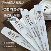 花校长进口耐用水洗双面目数搓条修型海绵挫打磨指甲搓砂条美甲