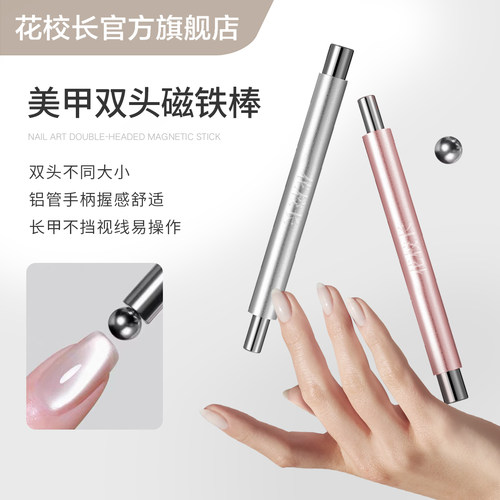 【花校长】美甲双头磁铁棒新款玻璃珠猫眼吸铁石美甲店专用工具