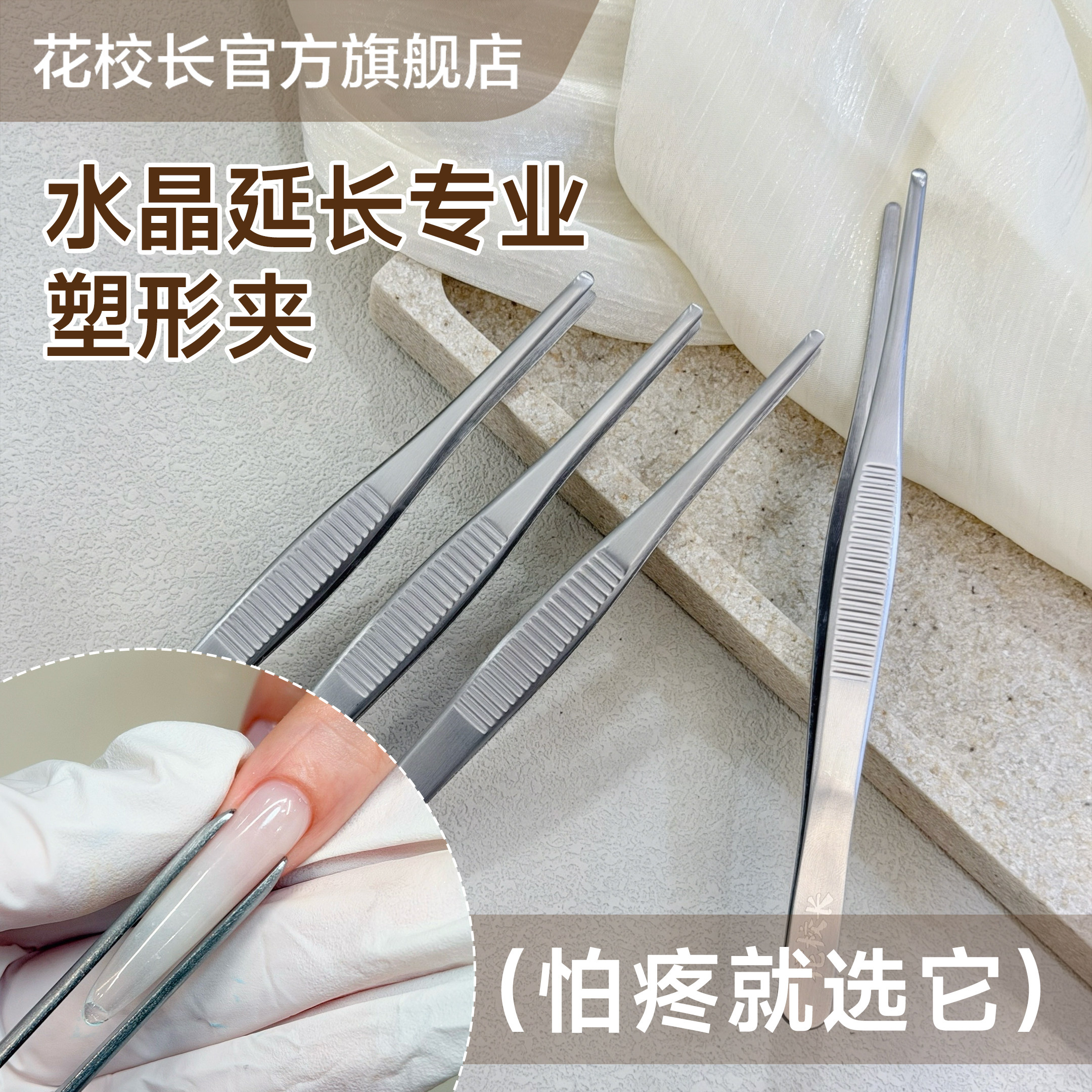 【花校长】高品质美甲塑形夹水晶甲延长甲片塑形光疗甲专用定型