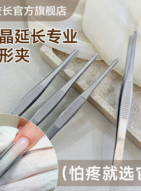 【花校长】高品质美甲塑形夹水晶甲延长甲片塑形光疗甲专用定型