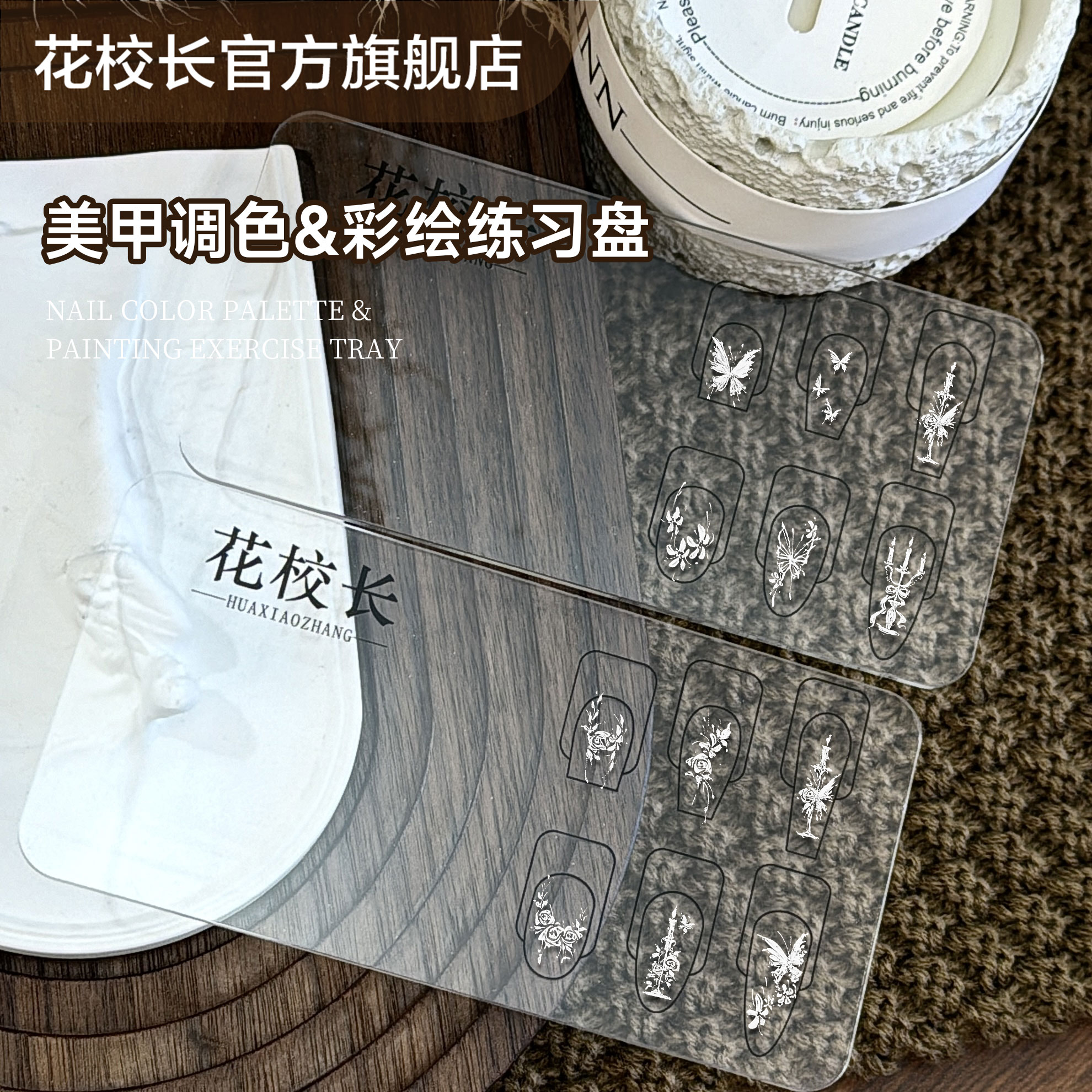 【花校长】美甲调色盘彩绘练习盘式甲油胶调和取胶调色棒专用工具