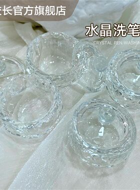 【花校长】网红水晶洗笔杯美甲亮片带盖玻璃水晶杯笔刷清洗工具