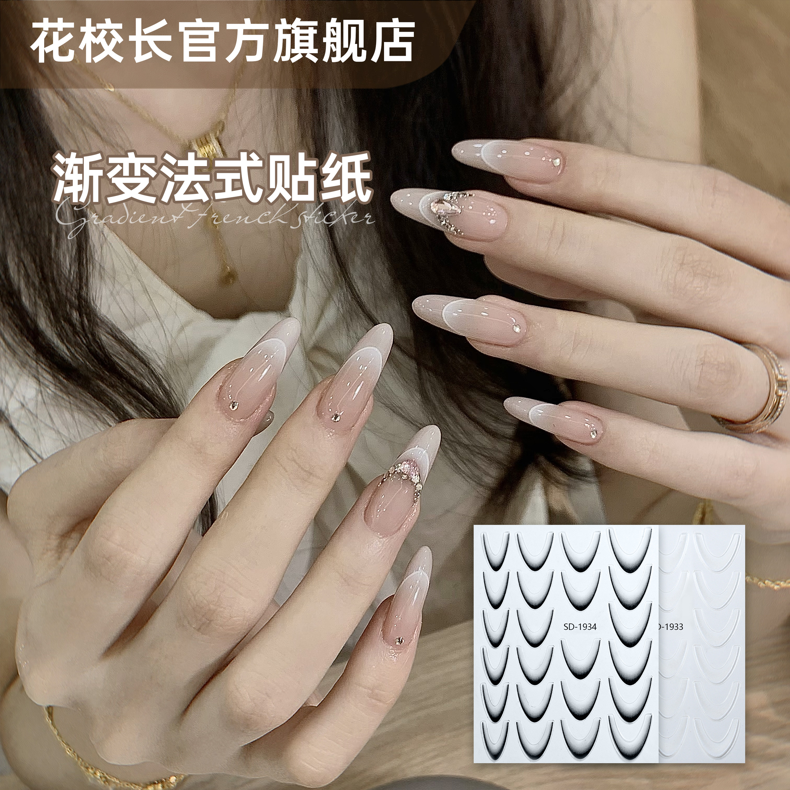 渐变法式镂空贴纸美甲