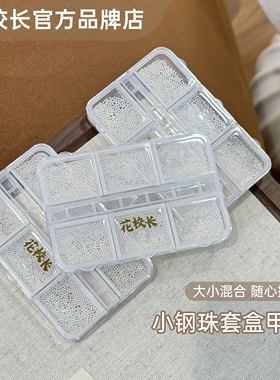小钢珠美甲饰品迷你乳白色