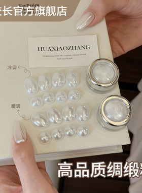 【花校长】高品质绸缎粉爆款月光粉海莉同款珍珠粉珠光白美甲饰品