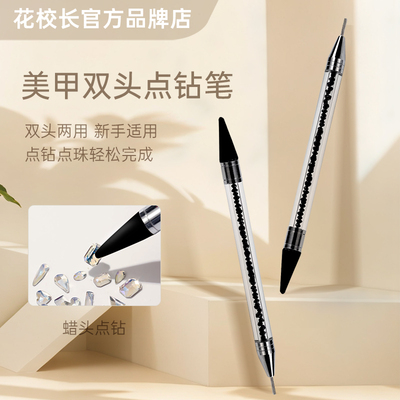 包邮美甲点钻取钻蜡笔小钻