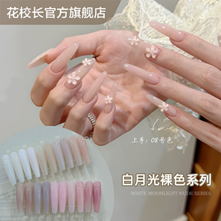 【花校长】白月光显白百搭爆款裸色嬛嬛色冰透华妃同款美甲甲油胶