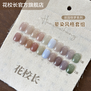 【花校长】故园惊梦晕染风格ins胶裸色嬛嬛色显白爆款美甲甲油胶