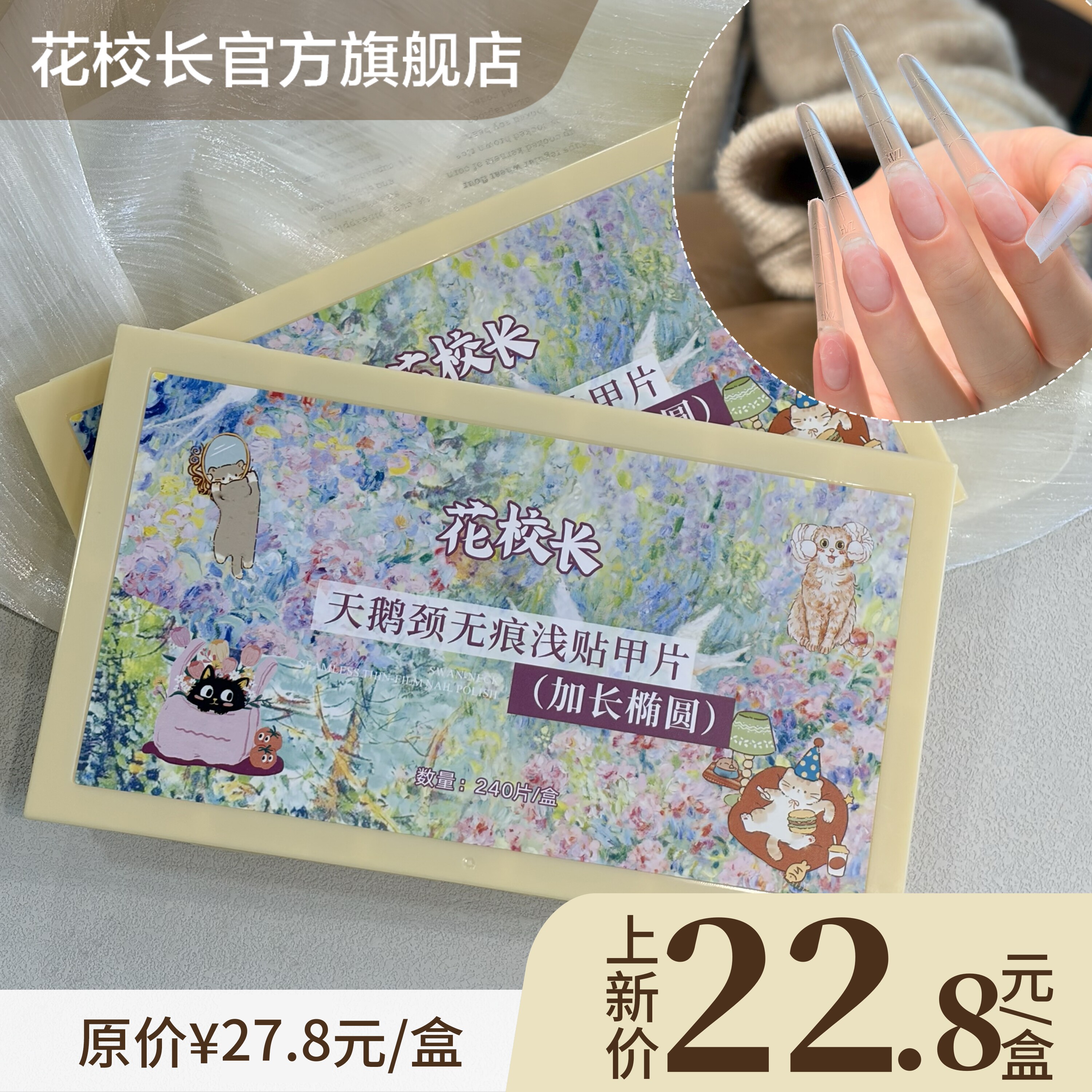【花校长】天鹅颈深V甲片长椭圆形带辅助线浅半贴甲片美甲超薄无