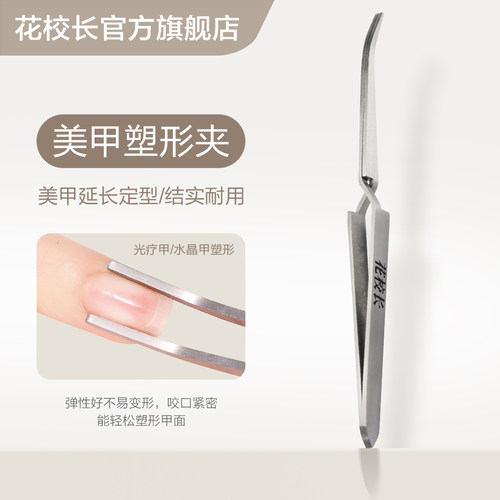 美甲塑形夹光疗甲水晶甲延长甲