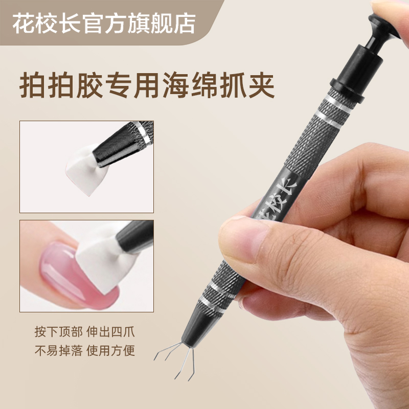 拍拍胶专用海绵夹不锈钢四爪夹子