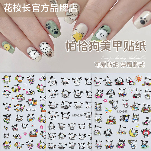 【花校长】帕恰狗经典贴纸美甲喷绘模板贴纸法式边条纹甲油胶