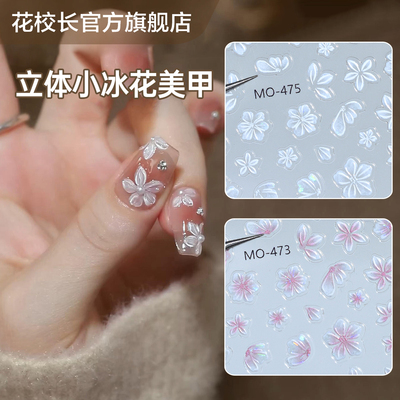 【花校长】立体小冰花结贴纸美甲喷绘模板贴纸法式边条纹
