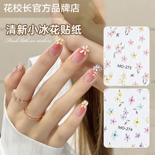 【花校长】小冰花经典贴纸美甲喷绘模板贴纸法式边条纹甲油胶