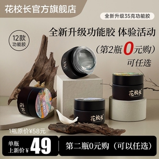 【花校长】罐装功能胶美甲建构封层底胶粘钻免洗硬式延长造型甲油