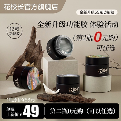 花校长罐装功能胶建构封层底胶