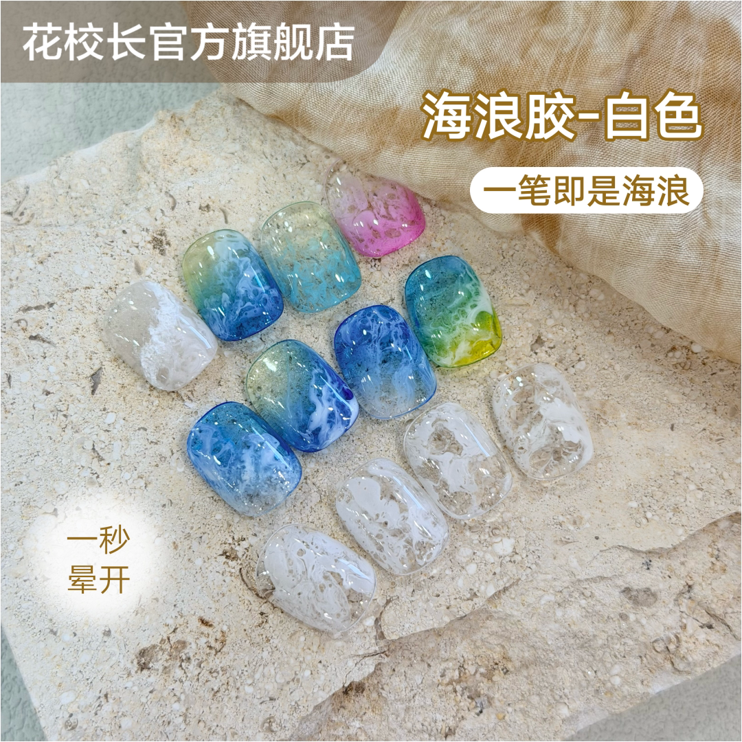 新款白色海浪胶晕染液美甲图片