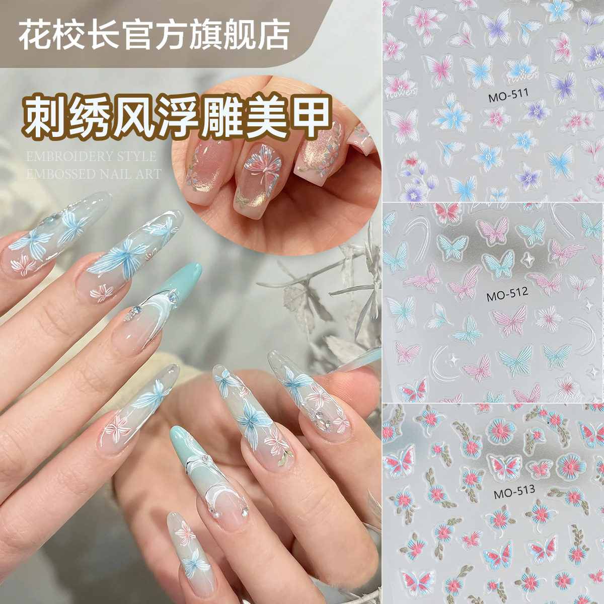 【花校长】刺绣小花刺绣风贴纸美甲喷绘模板贴纸法式边条纹