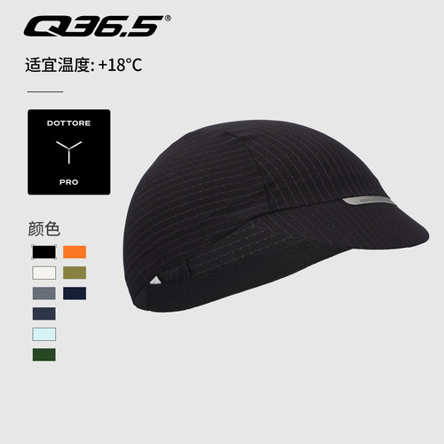 意大利骑行小帽Q36.5透气排汗