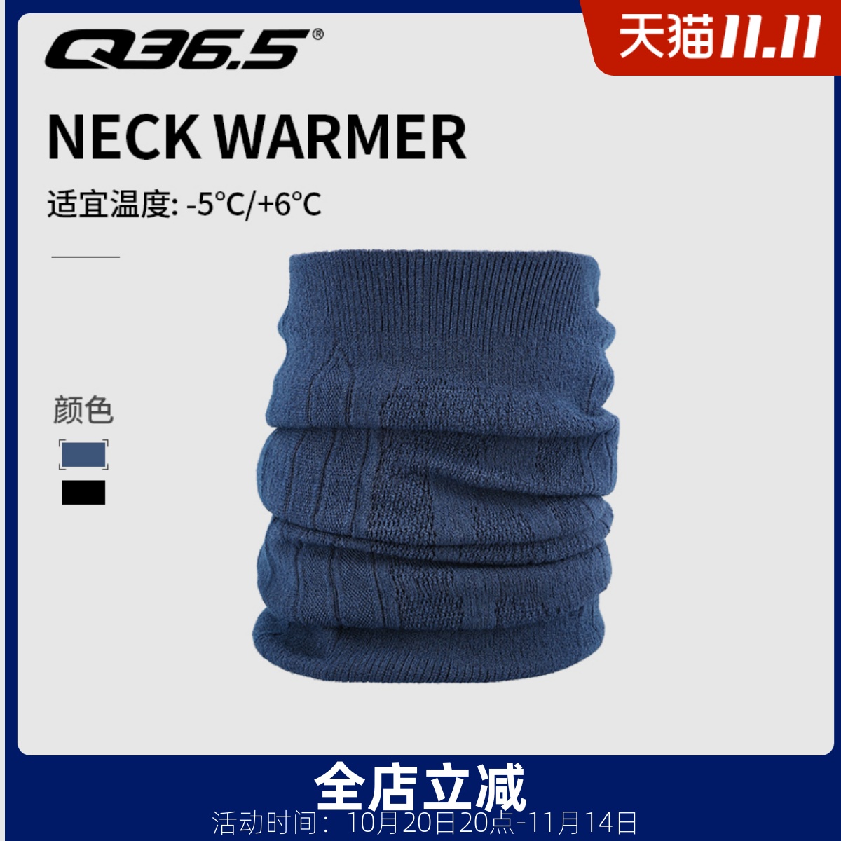 意大利Q36.5无缝围脖保暖防风