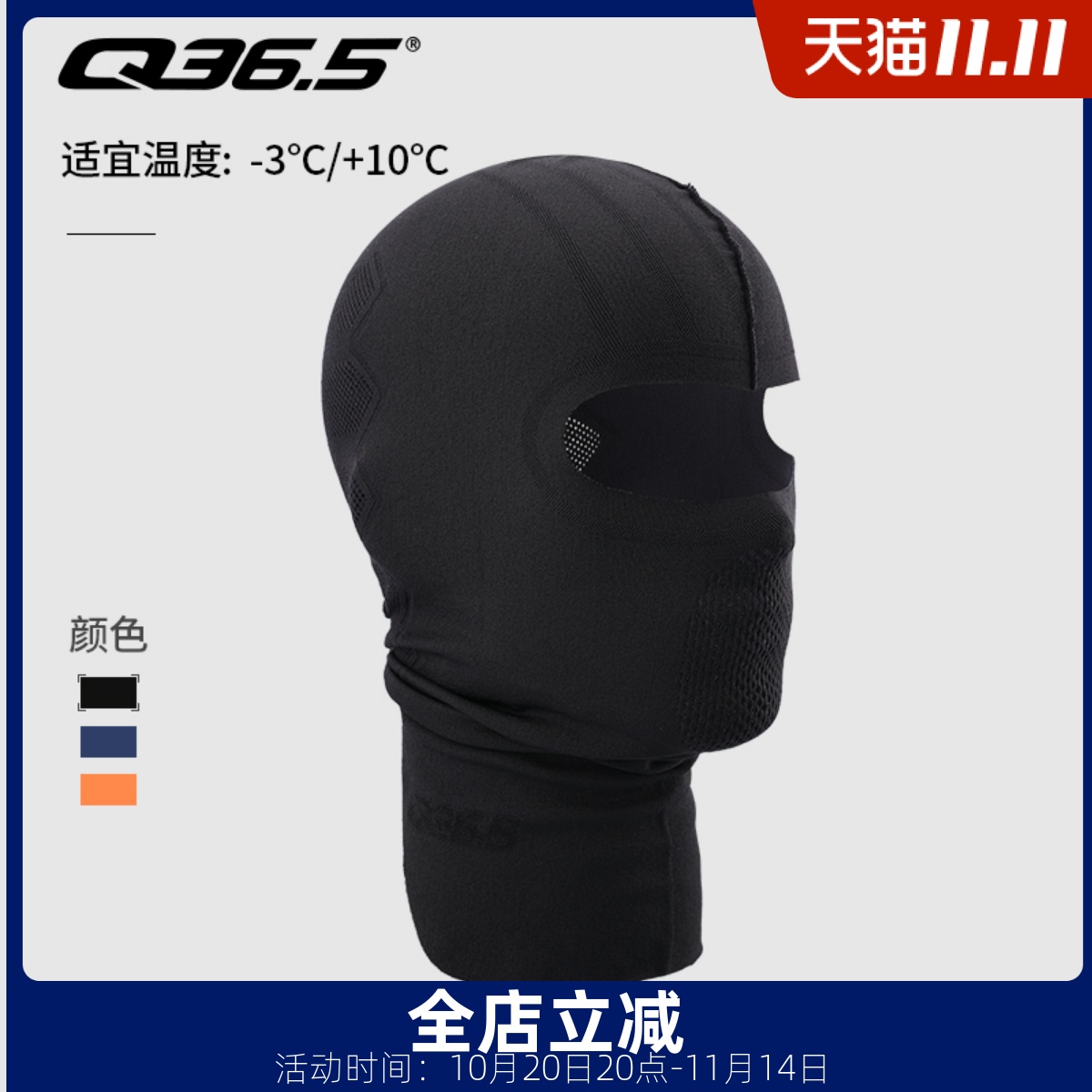 Q36.5骑行头套秋冬户外防风保暖