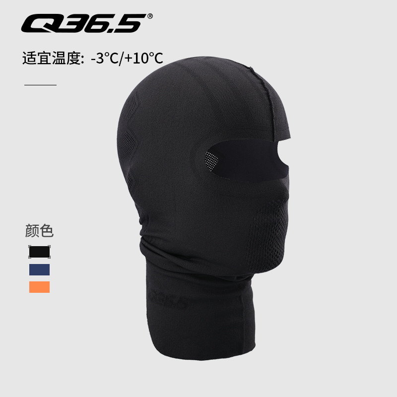 Q36.5骑行头套秋冬户外防风保暖