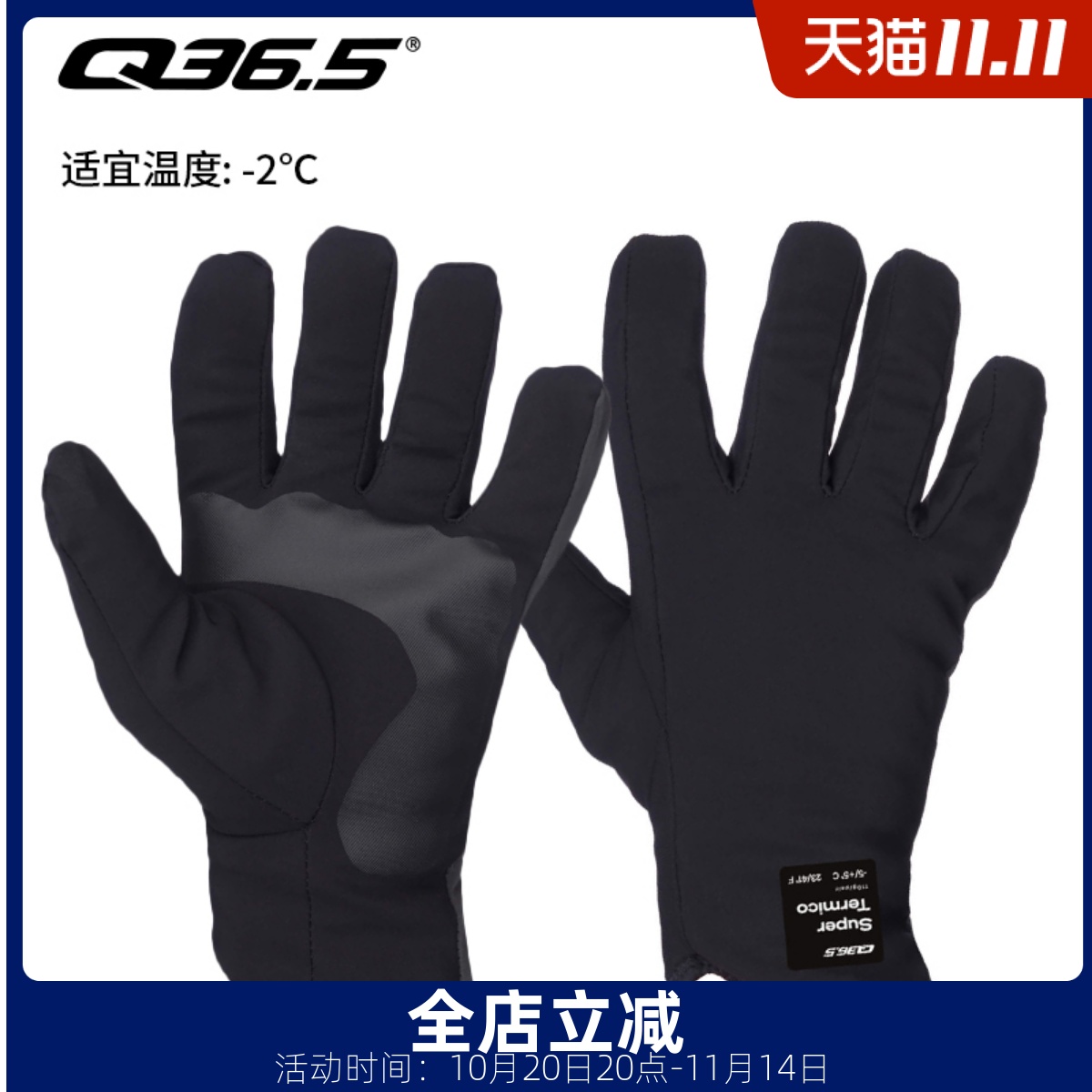 Q36.5骑行手套冬加绒防风