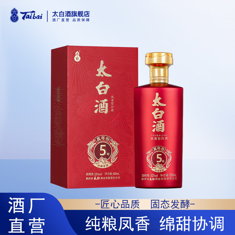 太白酒500ml真年份5年52度礼盒装