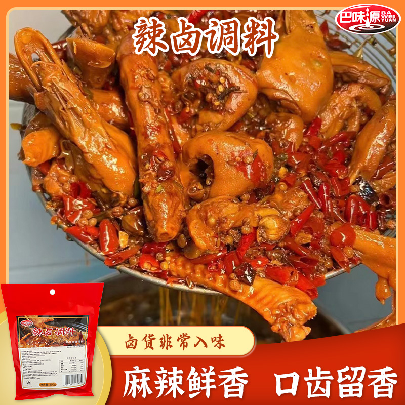 巴味源辣卤家用商用摆摊麻辣卤料